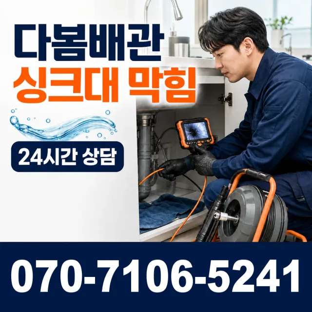 전북 진안군 부귀면 황금로 수도누수 상담 이미지 1