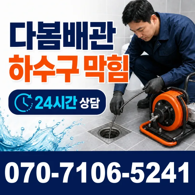 전북 진안군 부귀면 황금로 수도누수 상담 이미지 2