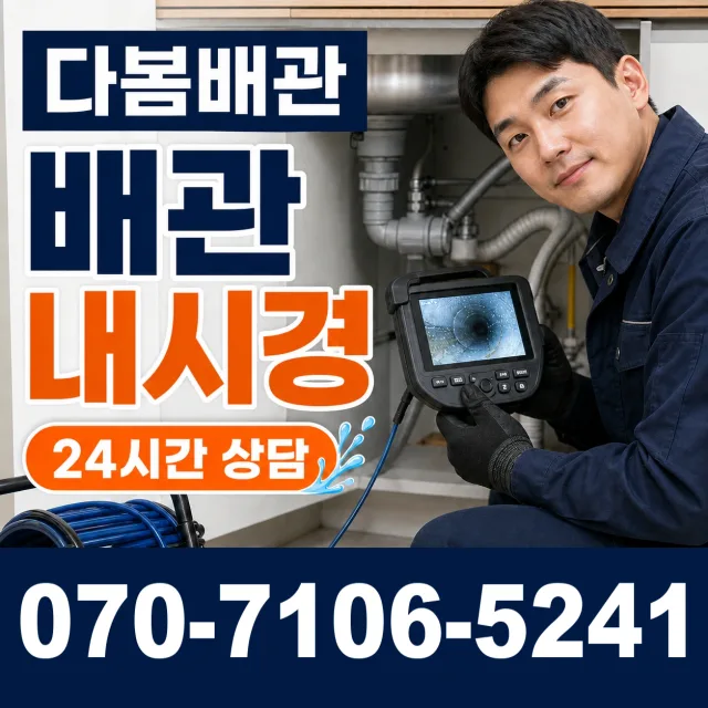 전북 진안군 부귀면 황금로 수도누수 상담 이미지 3