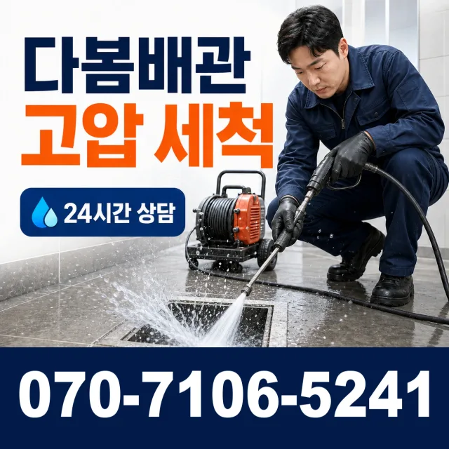 전북 진안군 부귀면 황금로 수도누수 상담 이미지 4