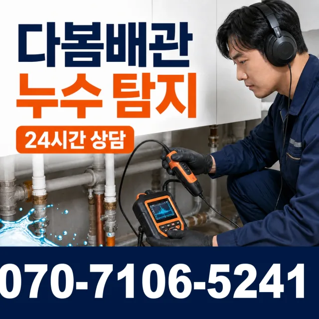 전북 진안군 부귀면 황금로 수도누수 상담 이미지 5