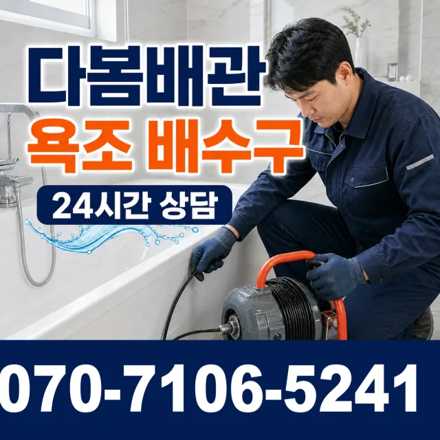전북 진안군 부귀면 황금로 수도누수 상담 이미지 6