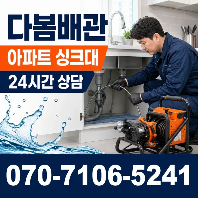 전북 진안군 부귀면 황금로 수도누수 상담 이미지 7