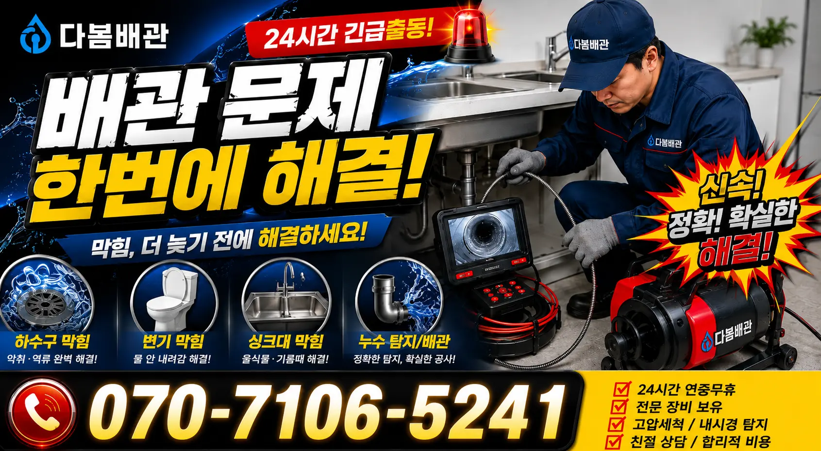 전북 진안군 부귀면 황금로 수도누수 24시간 긴급출동 상담 안내